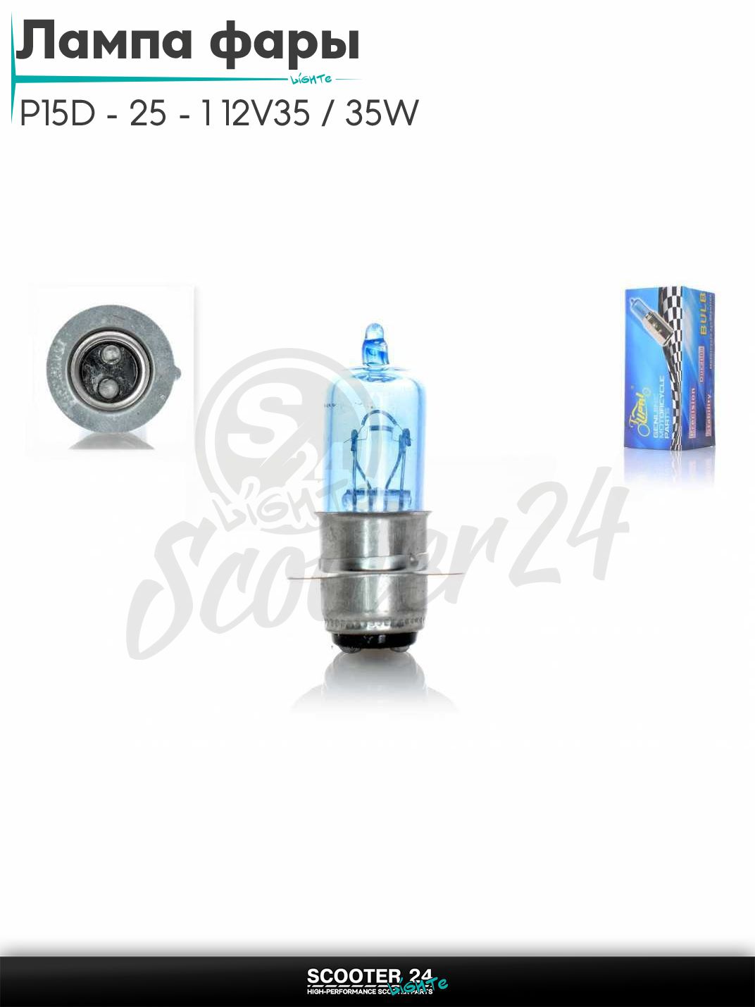 Лампа фары P15D - 25 - 1 12V35 / 35W синяя "LIPAI" (1 ус) на мотоцикл мопед / скутера и питбайк