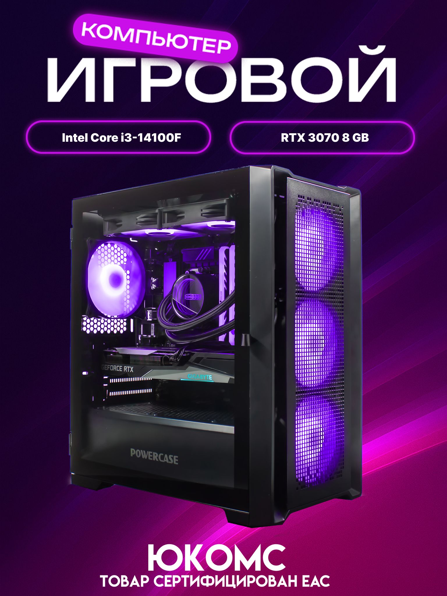 ЮКОМС Системный блок Игровой компьютер (Intel Core i3-14100F