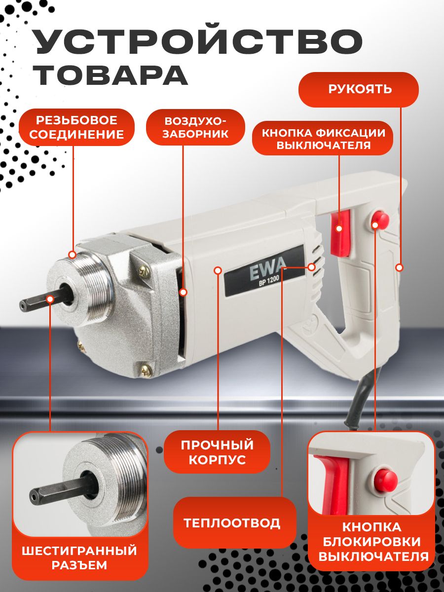 Вибратор для бетона электрический 220в, EWA ВР 1200, 1200Вт, вал 1,5м(图2)