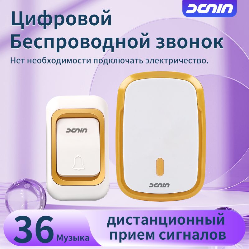 Беспроводнойзвонок