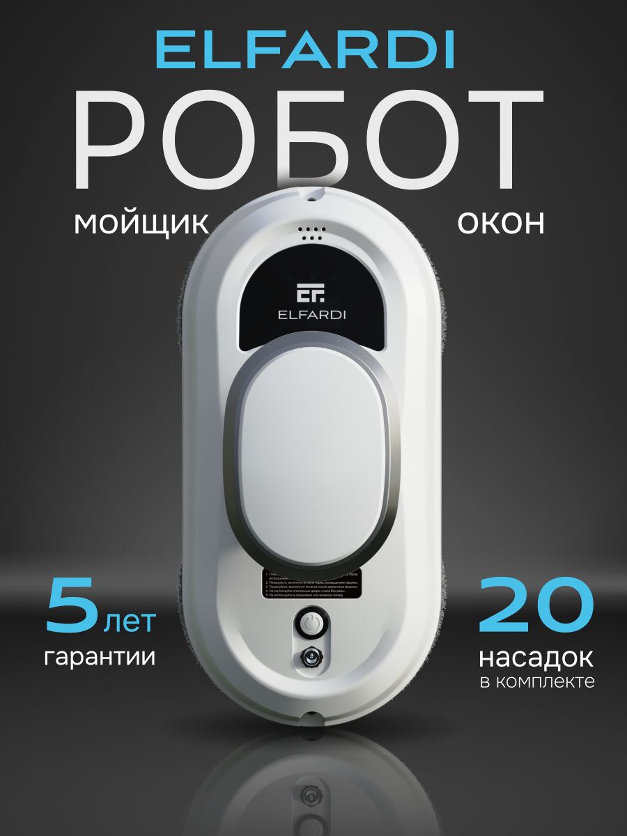 Робот мойщик окон, EF4 Pro, ELFARDI, со сменными салфетками, 20 шт(图12)