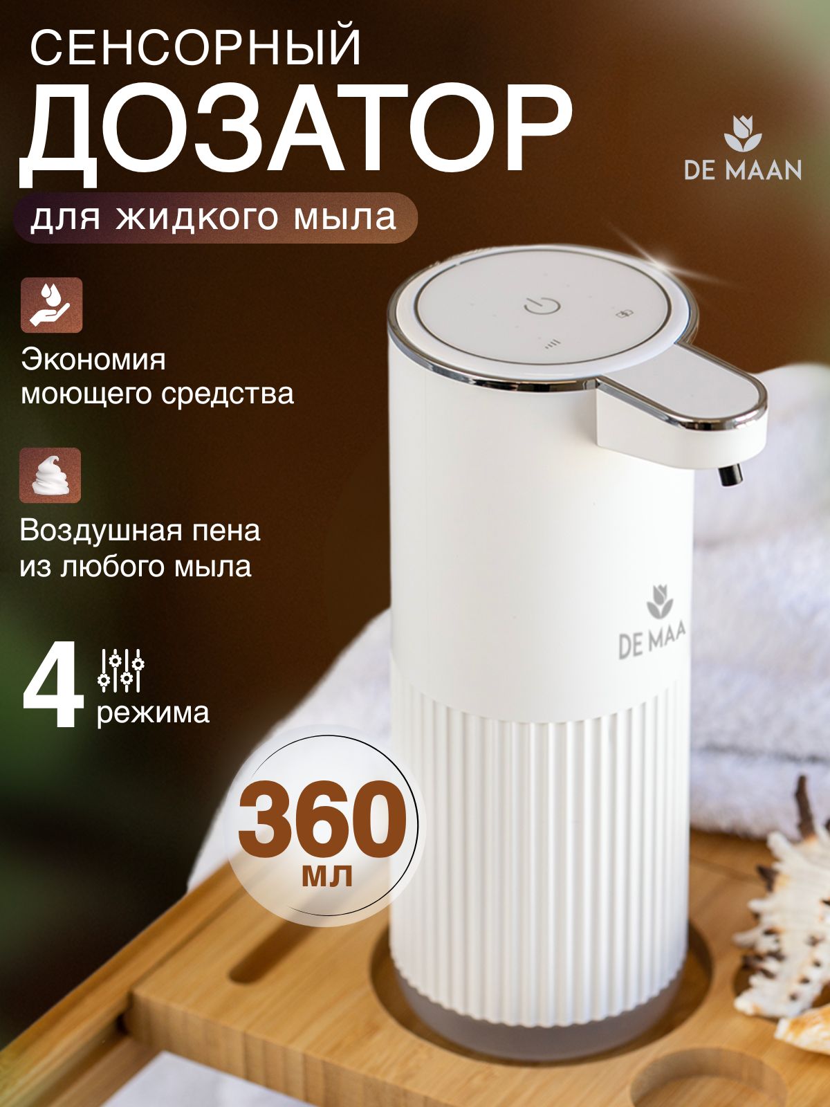 Сенсорныедиспенсерыдлямыла