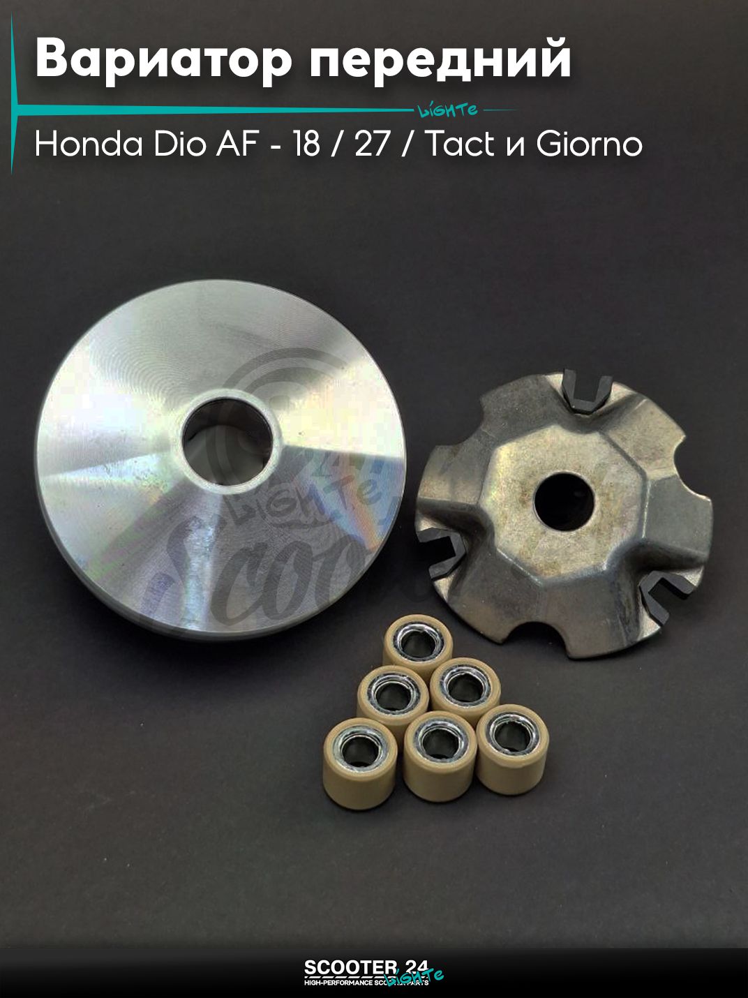 Вариатор передний на скутер Honda Dio AF - 18 / 27 / Tact и Giorno с толстым валом / Хонда Дио Такт и Джорно АФ, на китайский скутер 139QMB GY6 с двигателем 50-80 кубов