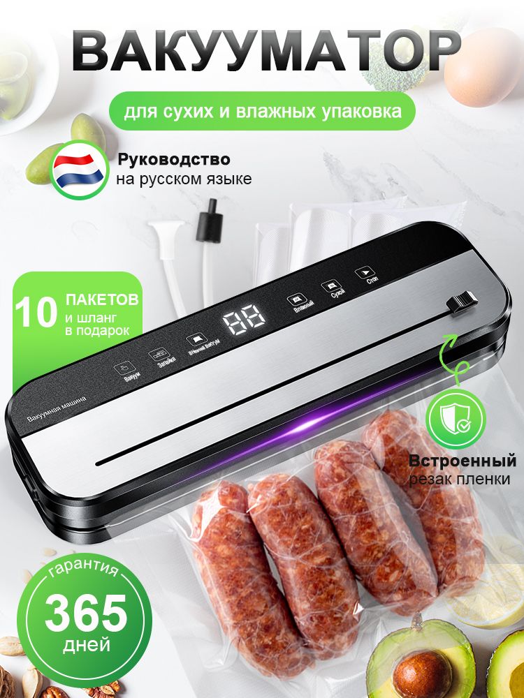 Вакууматордляпродуктовсрезаком,вакуумныйупаковщик