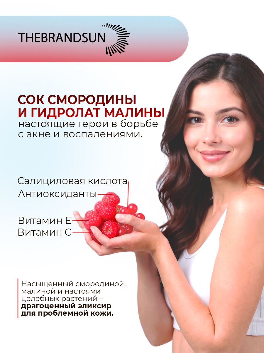 Тоник-гидролат для лица анти-акне с соком смородины TheBrandSUN