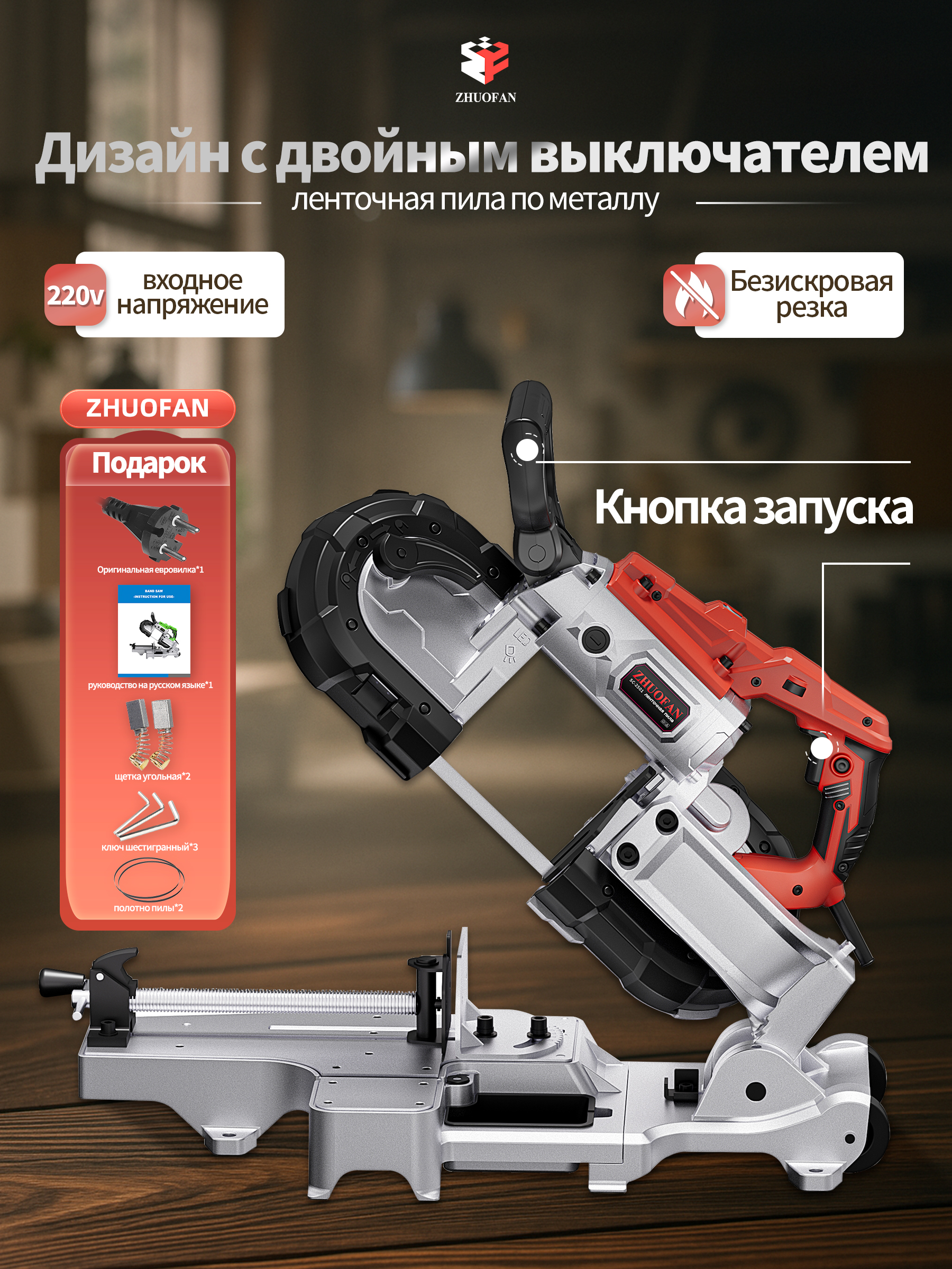 наборэлектроинструмента,ленточнаяпила,краснаяпилаZHUOFAN,220В,1100Вт,120мм*120мм