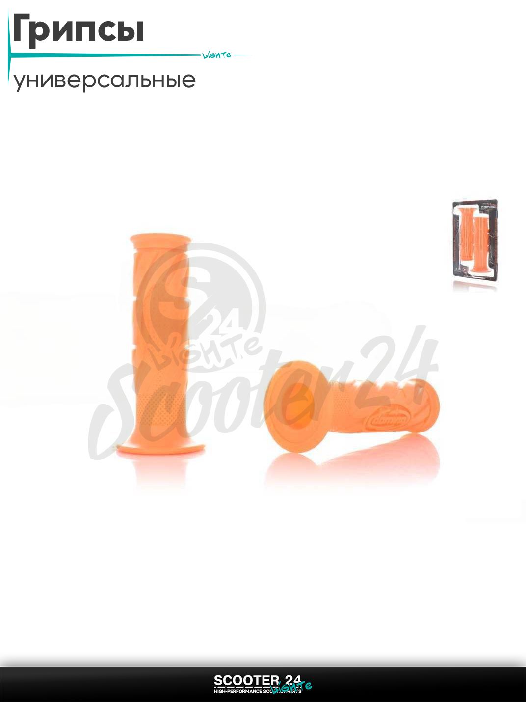 Грипсы (ручки руля) универсальные #11 "DOMINO" (оранжевые) на мотоцикл / питбайк и скутер / эндуро квадроцикл