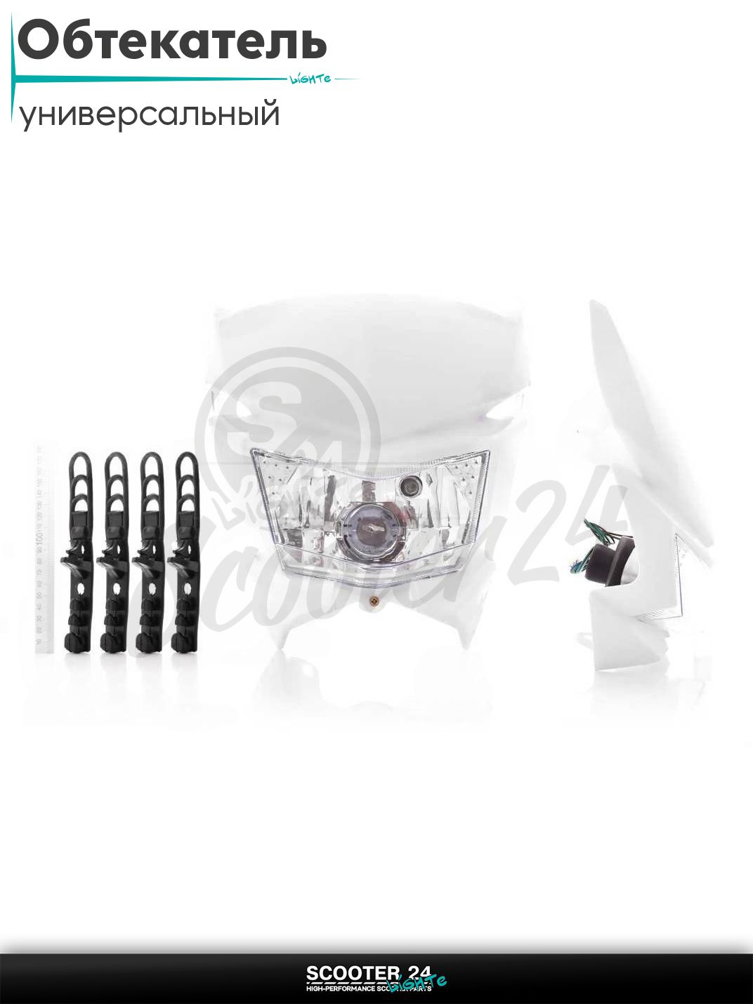 Обтекатель с фарой универсальный 35/35W + габарит +крепление #1 белый на мотоцикл / питбайк и эндуро / мопед