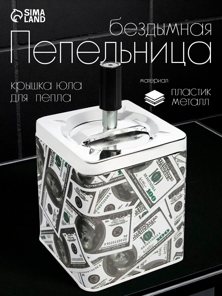 Пепельница с крышкой бездымная