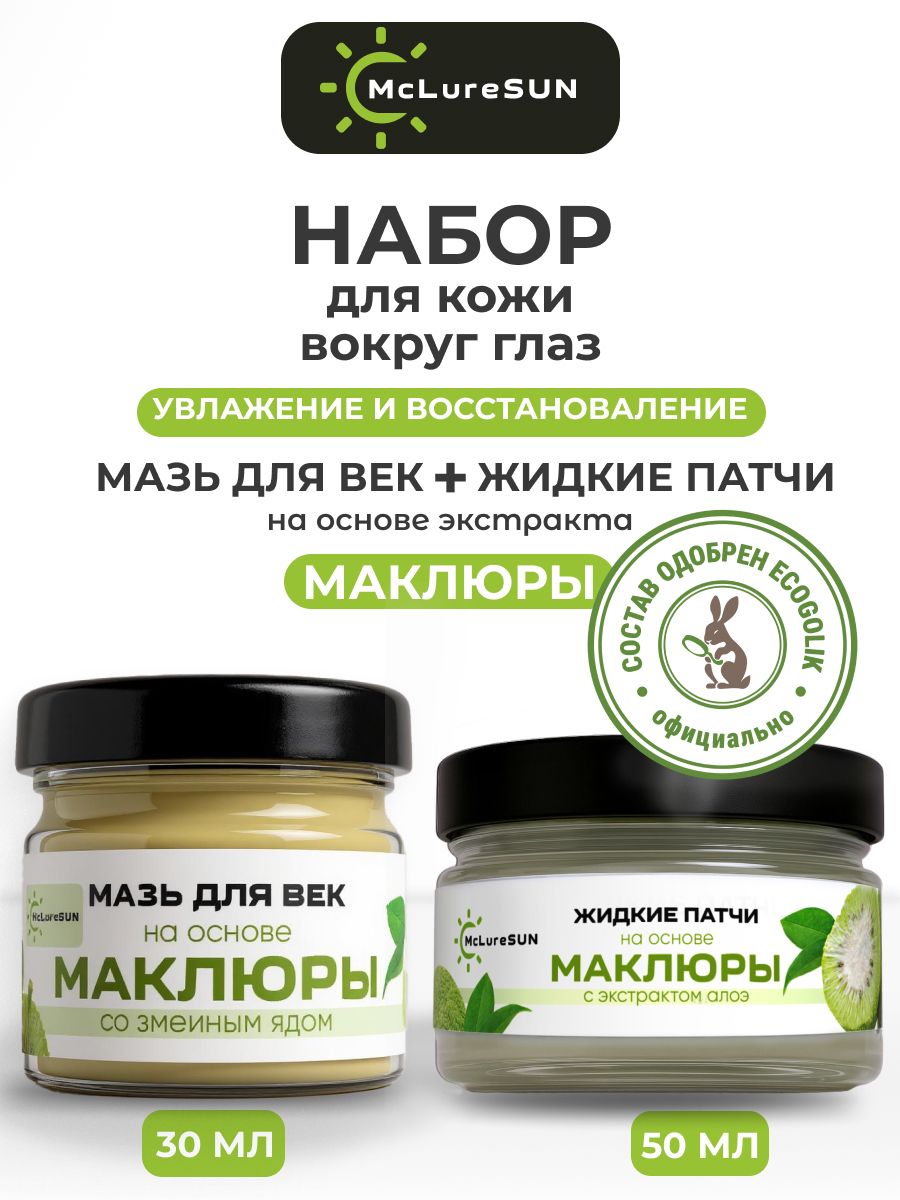 Набор McLureSun для лица: увлажнение и восстановление мазь для век и жидкие патчи