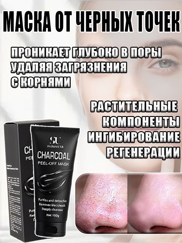 Маска пленка от черных точек, удаление акне, натуральные ингредиенты д(图2)