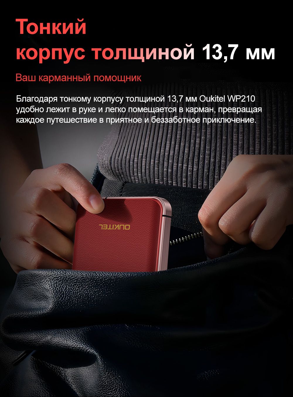 Oukitel Смартфон WP210,6.7