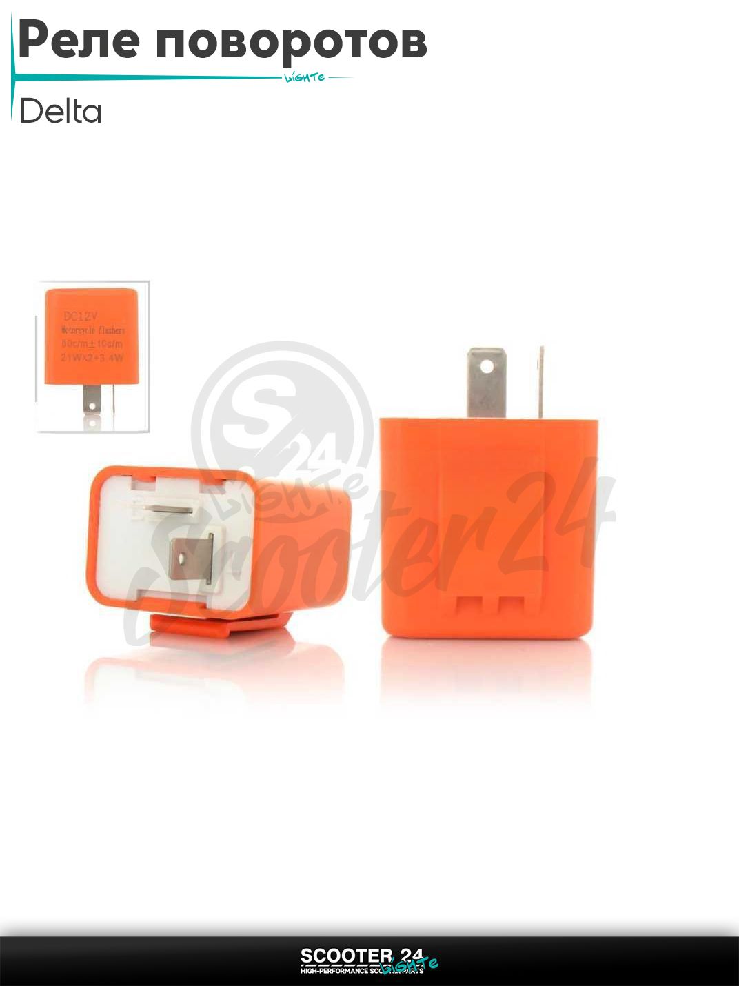 Реле поворотов на мопед Delta / Дельта ;оранжевое;