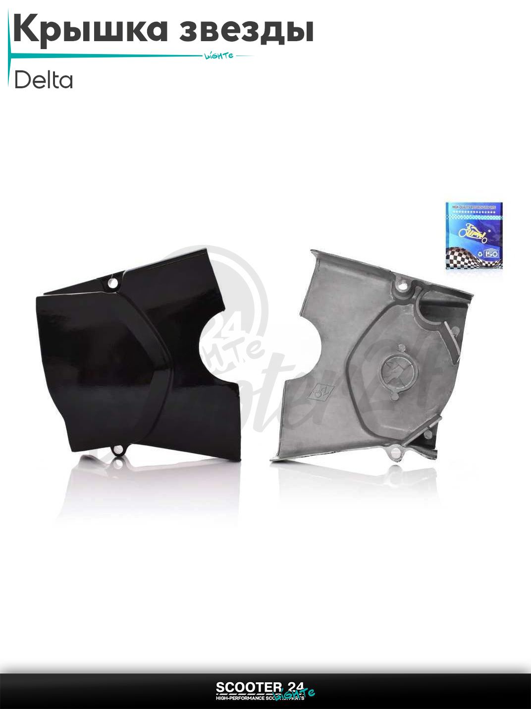 Крышка передней звезды на мопед Delta / Дельта черная "LIPAI"