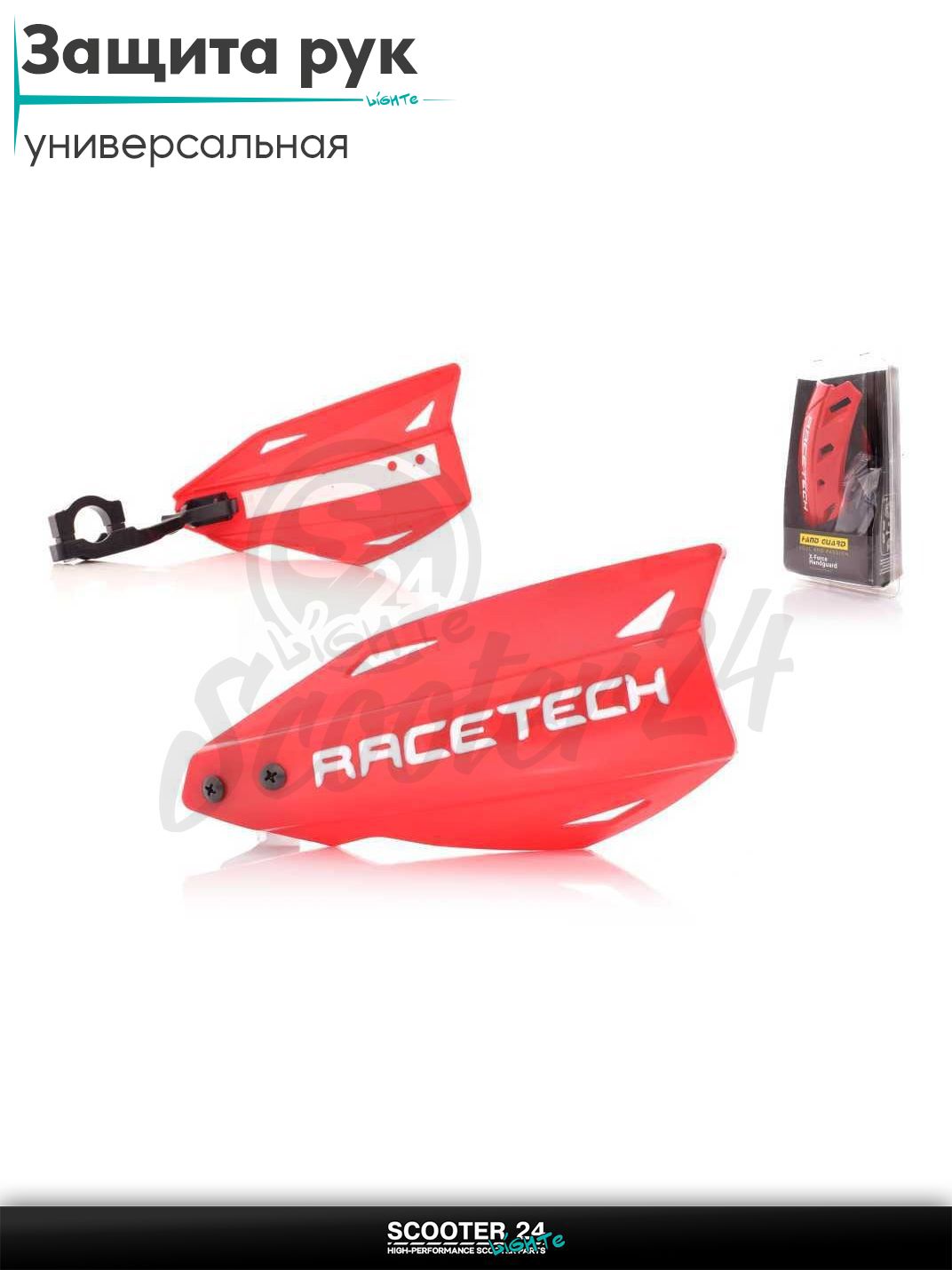 Защита рук мото #X-FORCEHANDGUARD3 красные "RACE TECH" универсальная на эндуро питбайк и квадроцикл