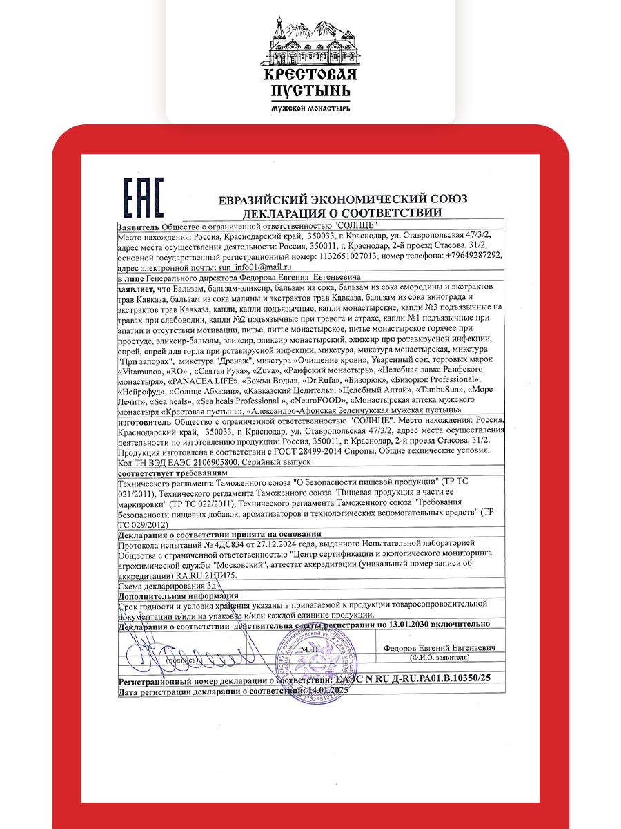 Успокоительные капли подъязычные №2 "От нервов и тревоги" на травах Кавказа
