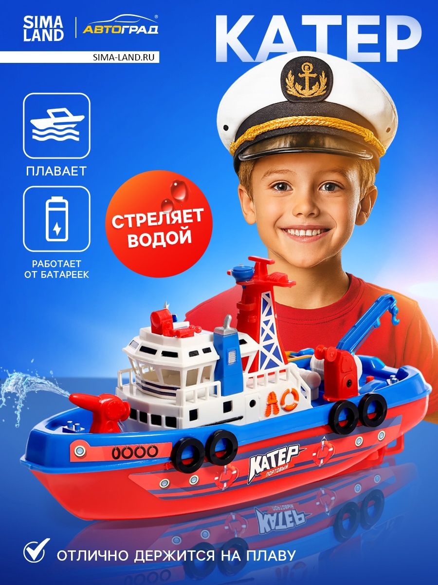 Катер Автоград «Городская Гавань» / подарок для мальчика / катер детский