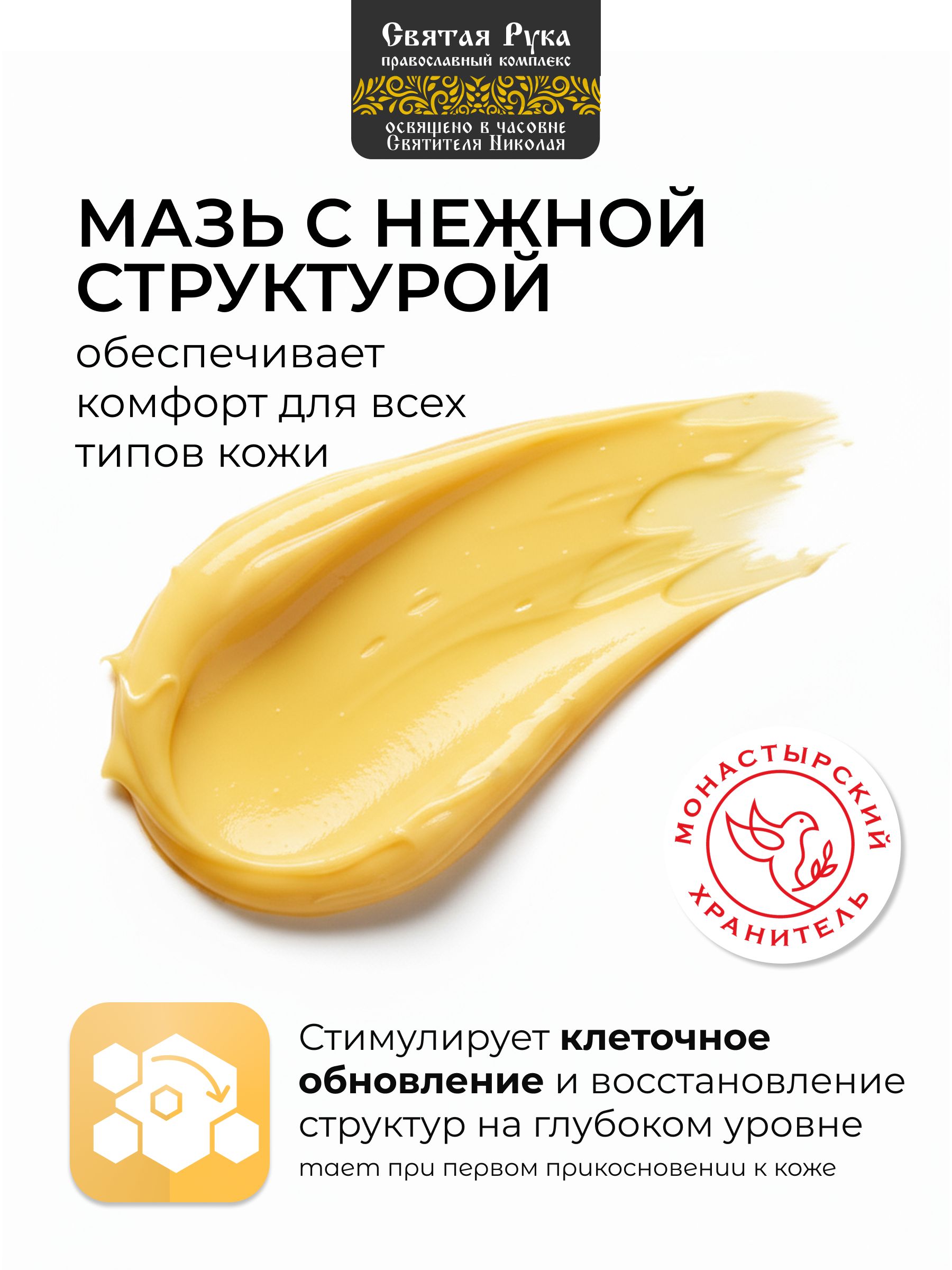 Мазь омолаживающая для лица "Монастырская": интенсивное питание, лифтинг-эффект, разглаживание морщин