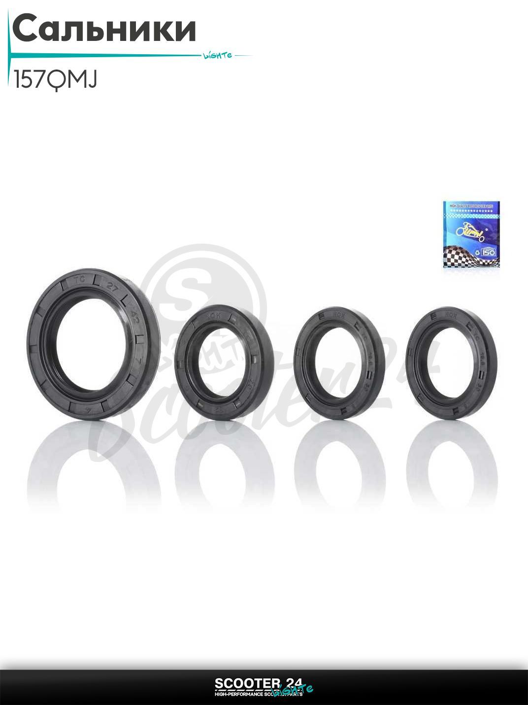 Сальники комплект на китайский скутер с двигателем 157QMJ GY6 150 кубов 4 шт "LIPAI"