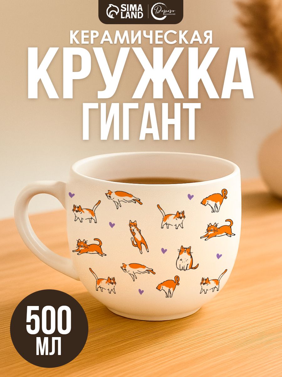 Кружка большая для чая и кофе, 500 мл, керамическая