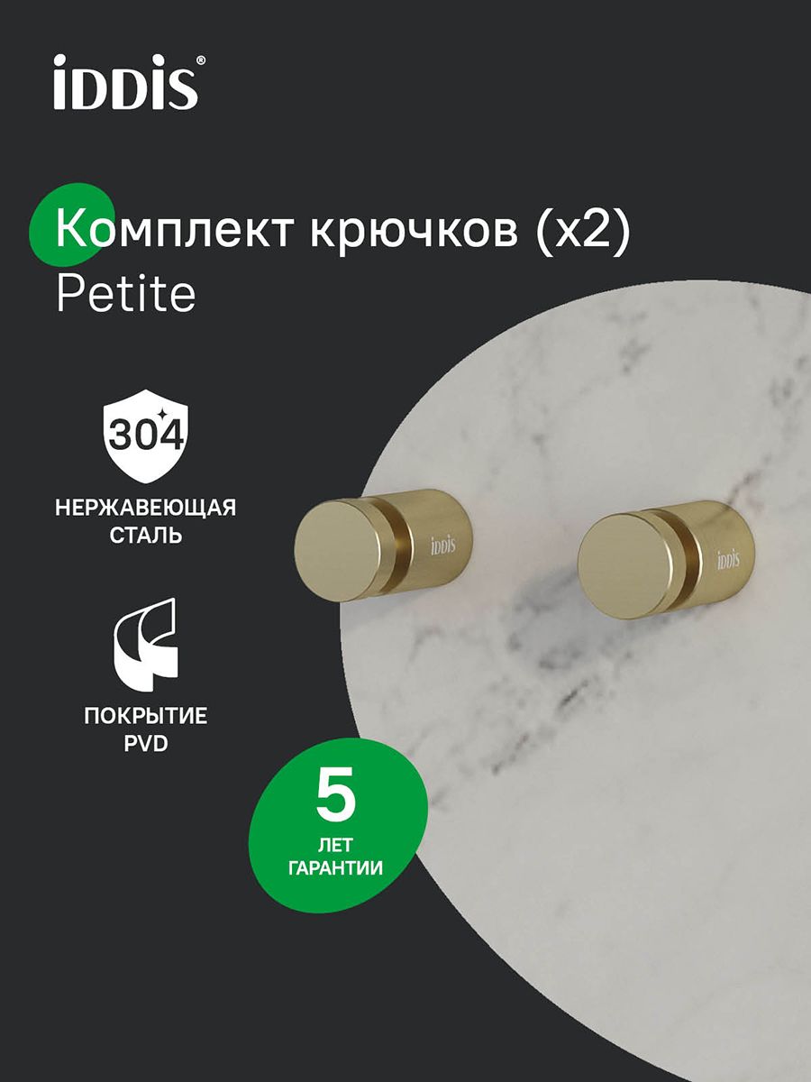 Фото товара на маркетплейсе ozon Комплект одинарных крючков (2 шт.), матовое золото, сплав металлов, IDDIS, Petite, PET2G01i41