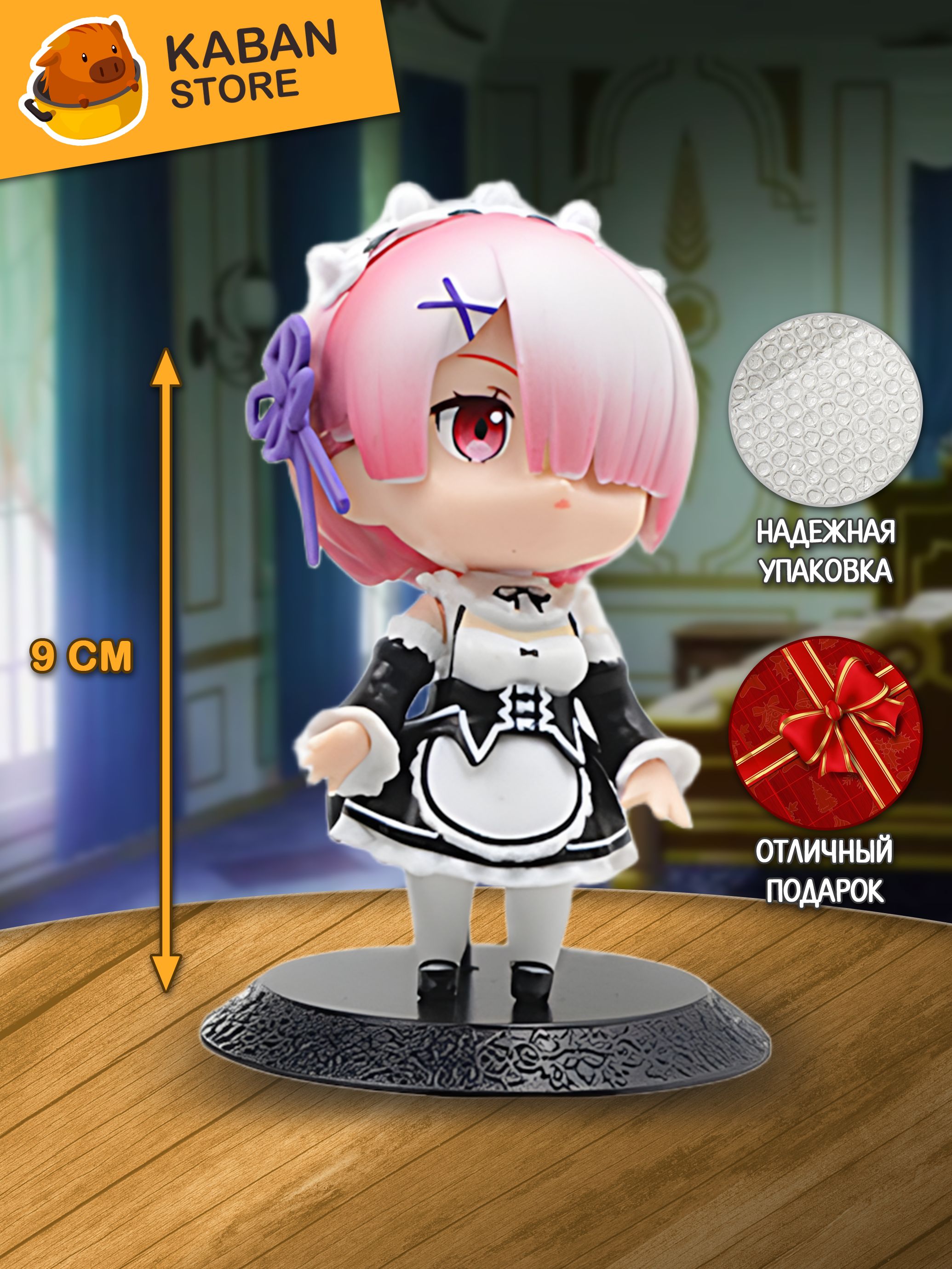 Аниме фигурка Re:Zero. Жизнь с нуля в альтернативном мире Рам чиби (9 см)