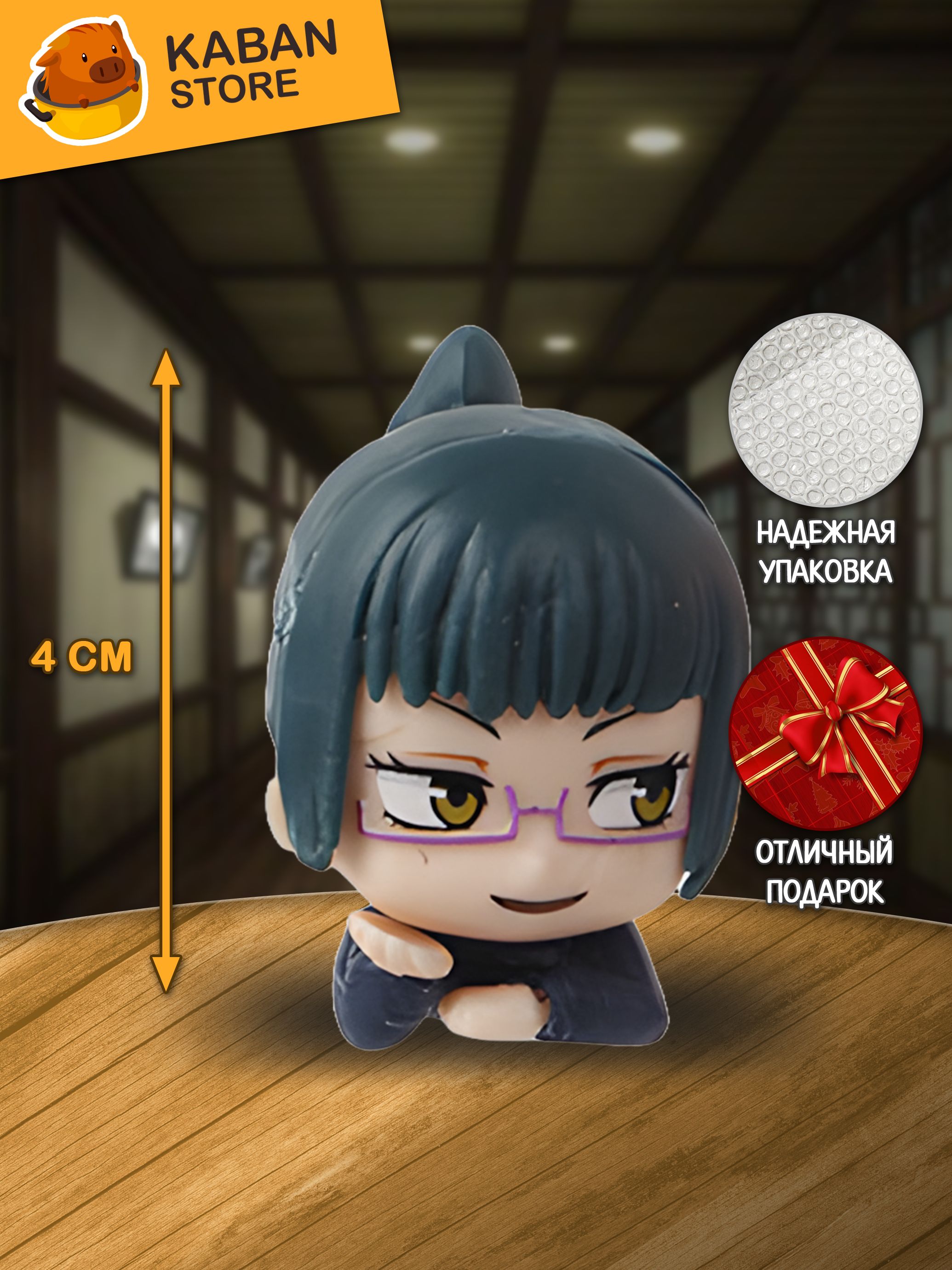 Аниме фигурка Магическая битва Маки Зенин (4 см)