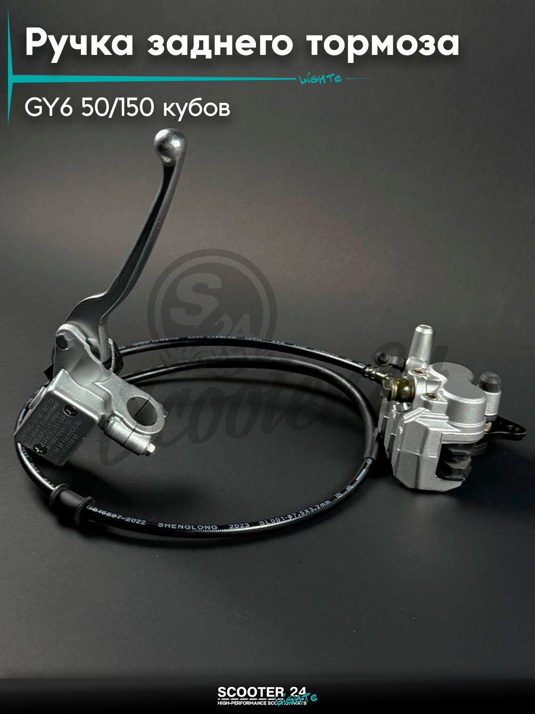 Ручка заднего тормоза левая на китайский скутер / мопед 139QMB GY6 50 / 150 кубов, в сборе с суппортом