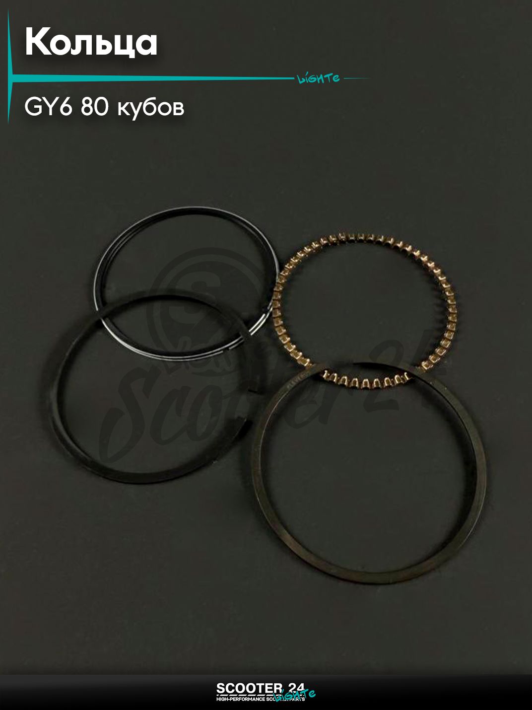 Кольца комплект на китайский скутер 139QMB GY6 80 кубов d 47,00 STD