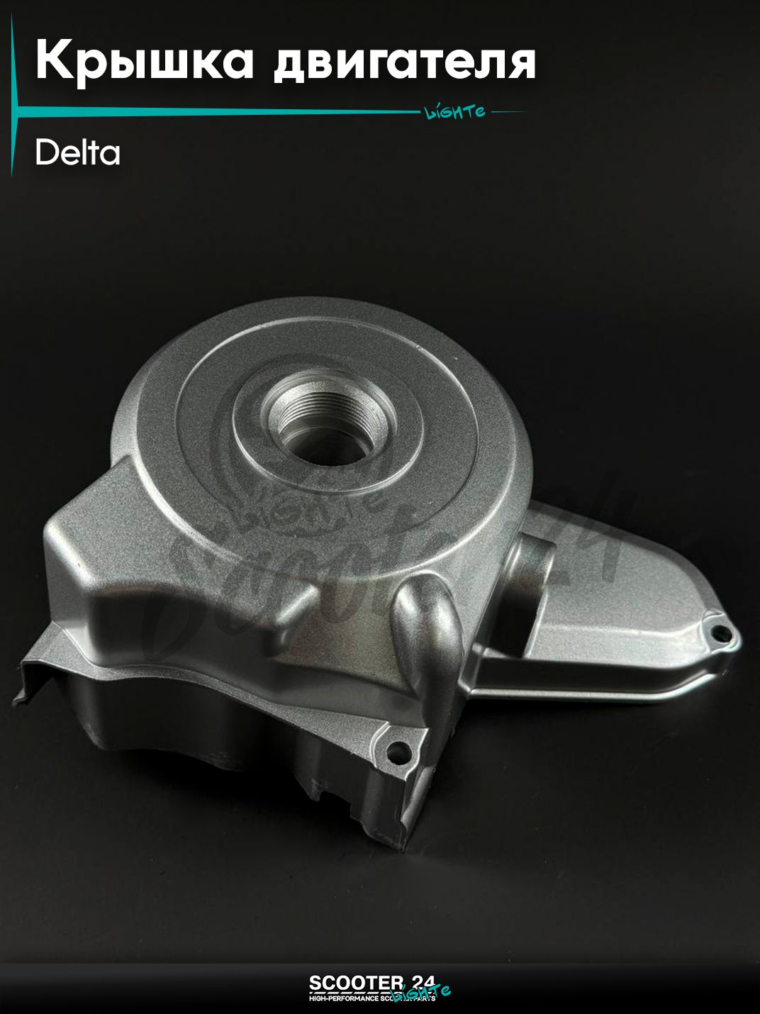 Крышка двигателя левая на мопед и мотоцикл DELTA / Дельта, под 5 катушек