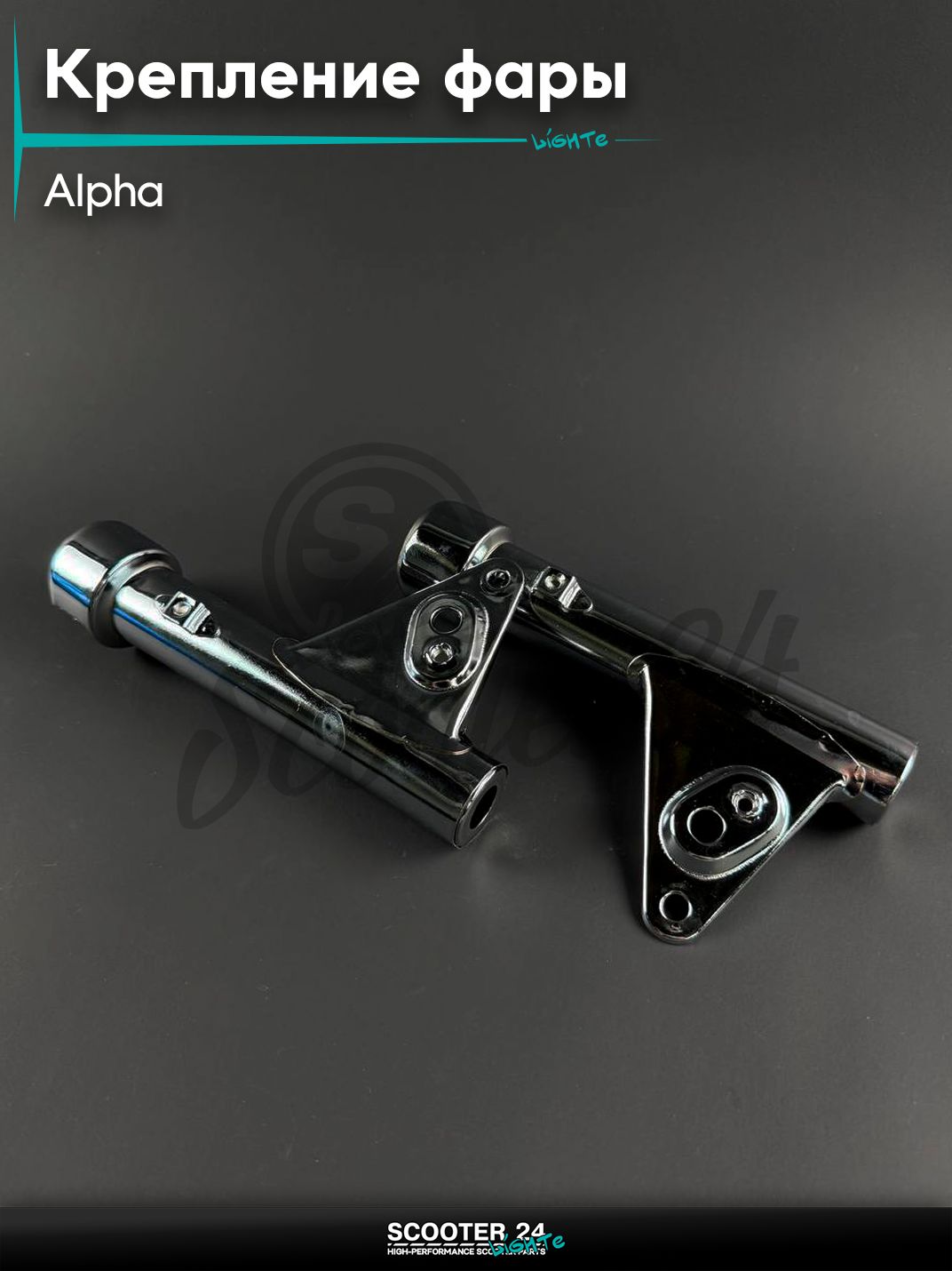 Крепление фары на мопед и мотоцикл ALPHA / Альфа