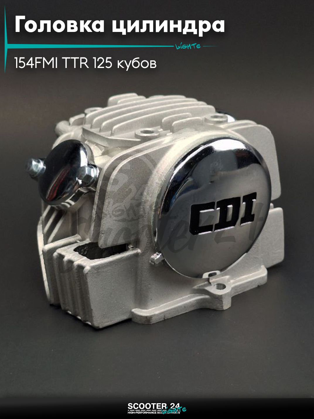 Головка цилиндра в сборе на питбайк и мотоцикл с двигателем 154FMI TTR 125 кубов D54 мм, d 24/28 в сборе