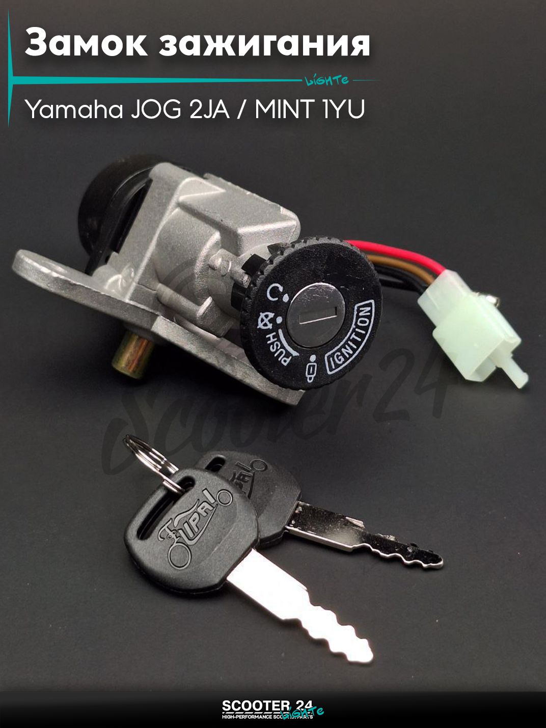 Замок зажигания голый на скутер Yamaha JOG с двигателем 2JA / MINT 1YU / Ямаха Джог и минт вертикальный 50-80 кубов "LIPAI"