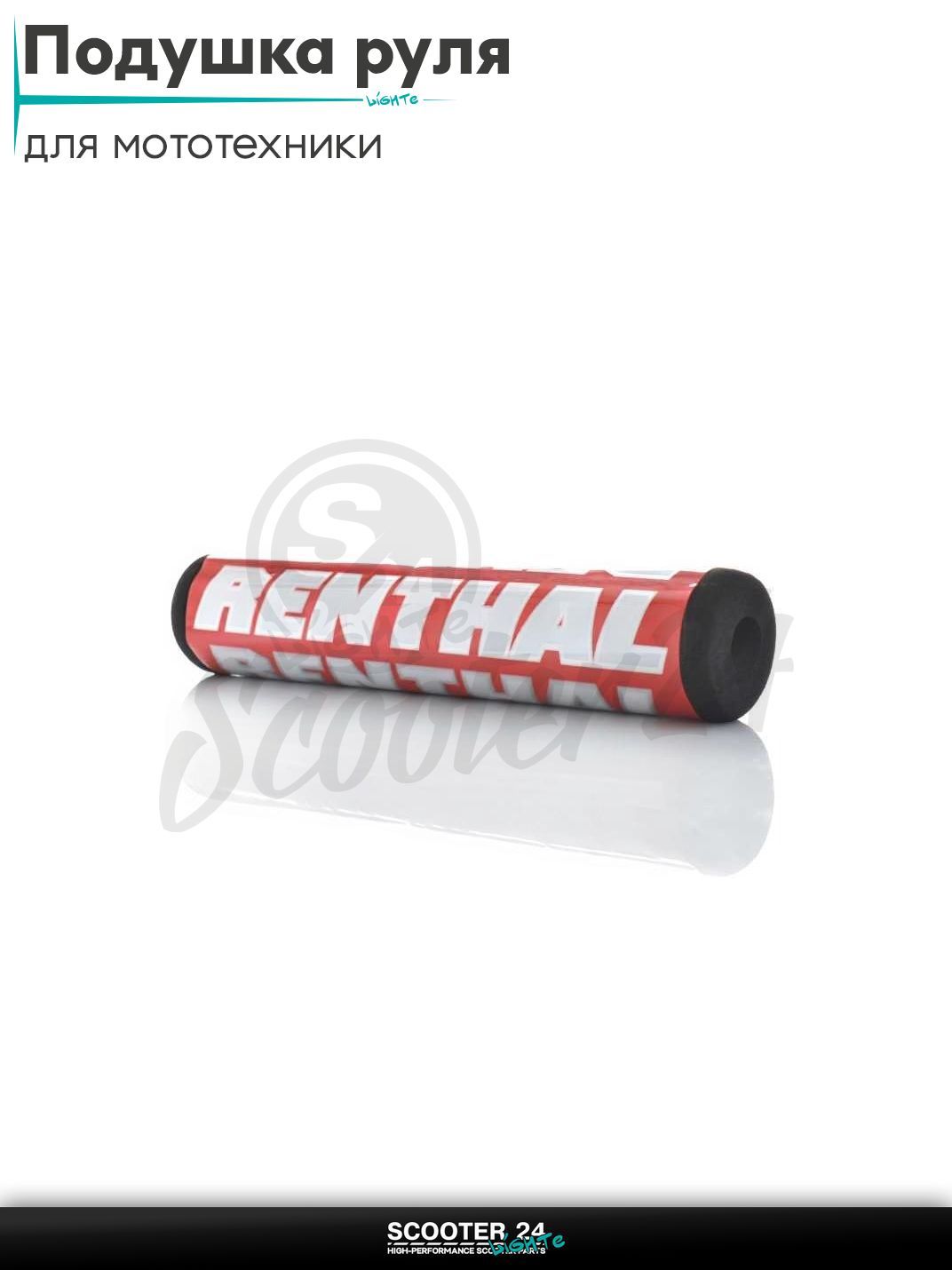 Подушка на перемычку руля "RENTHAL" (красная) универсальная на эндуро мотоцикл / питбайк рентал