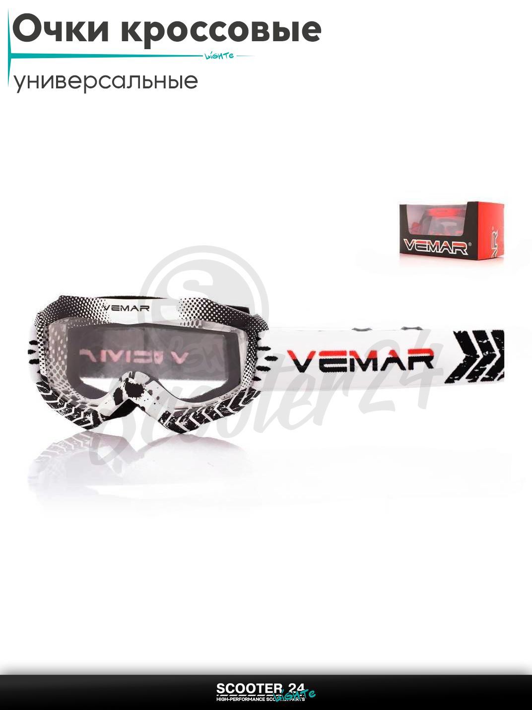 Очки кроссовые детские "VEMAR" (#VM-1018/#A+U2537, бело-черные, визор прозрачный) на мотоцикл / мопед питбайк и эндуро / скутер квадроцикл маска