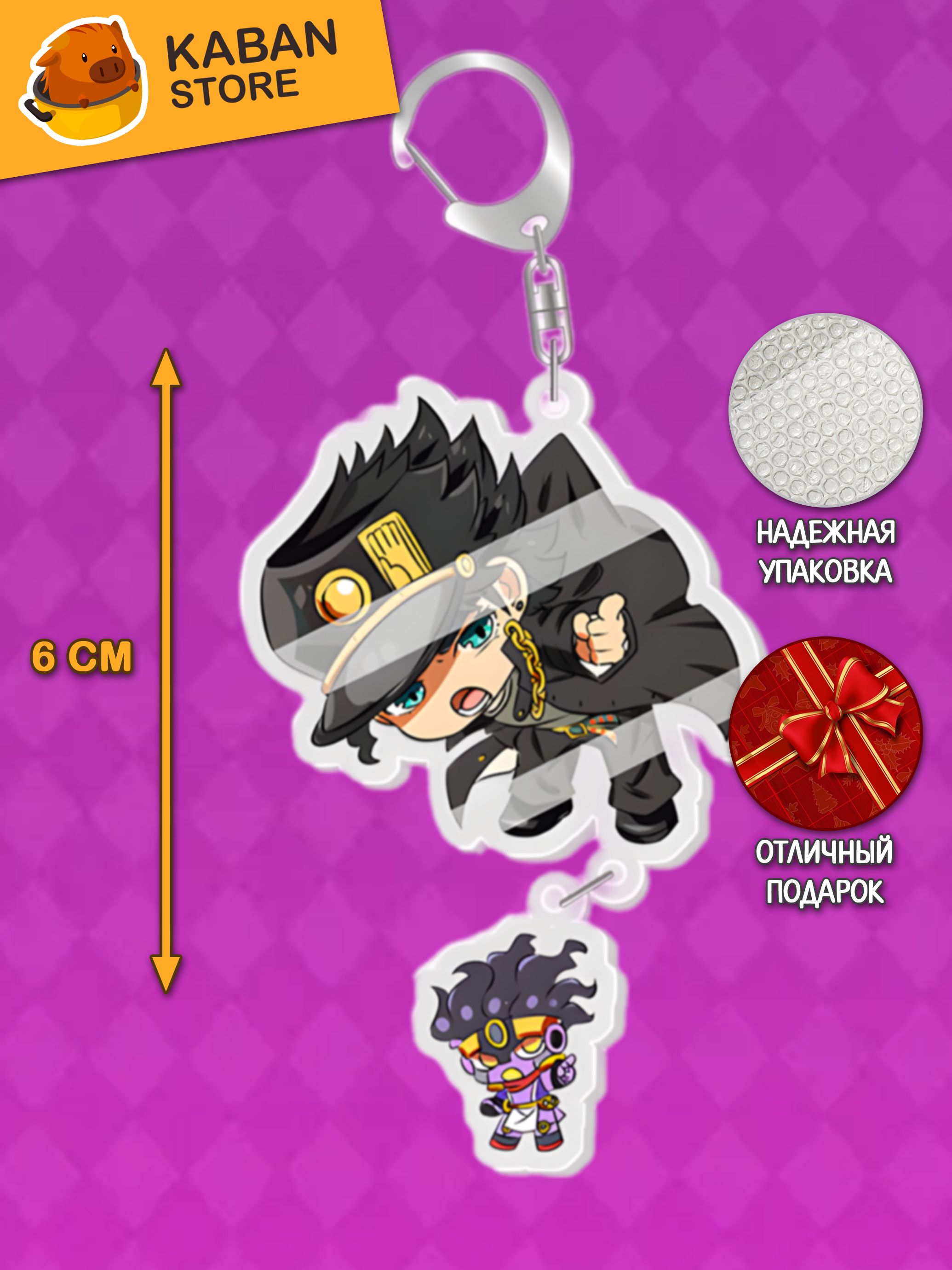 Аниме брелок Невероятные приключения Джо Джо Джотаро Куджо