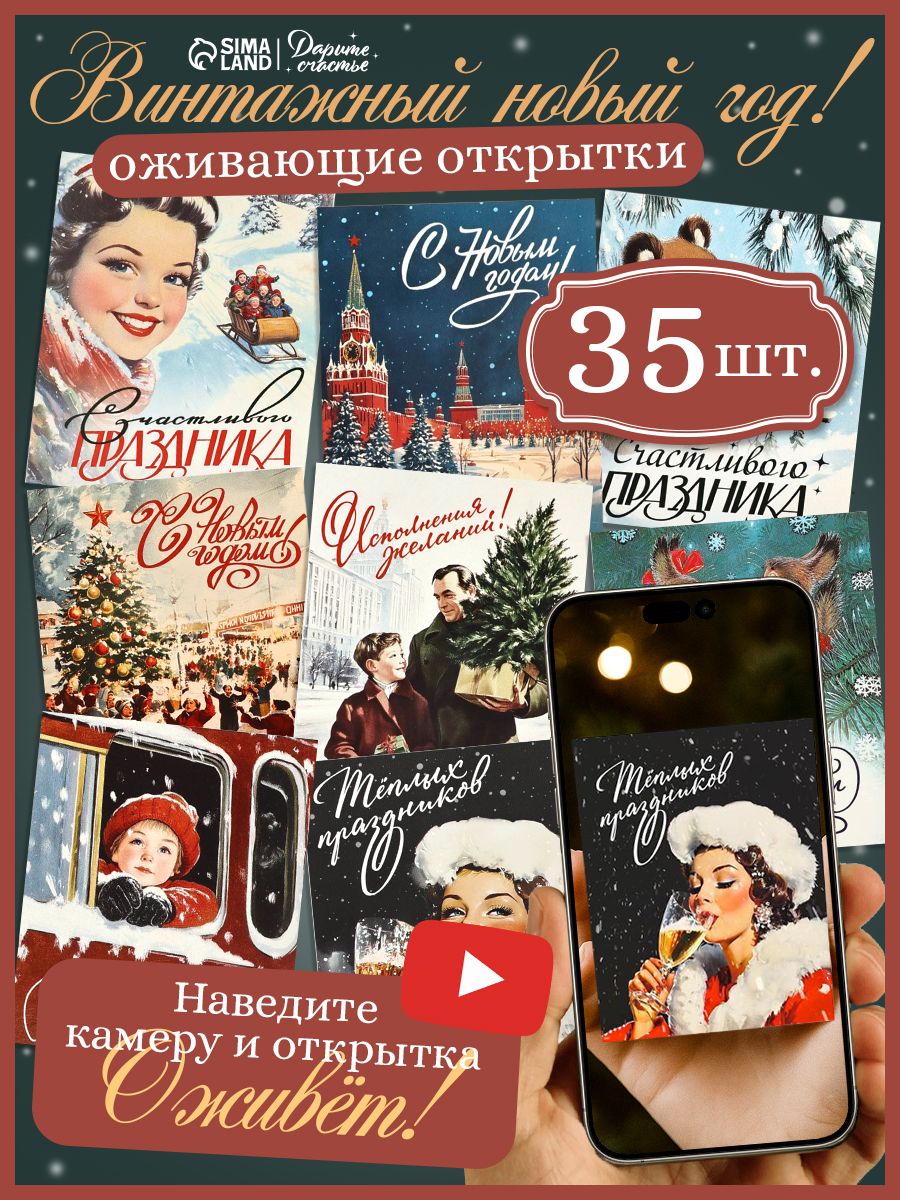 Открытки новогодние мини, набор 35 штук, 8 x 10 см