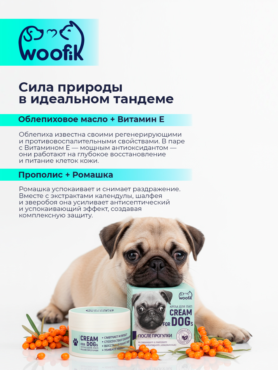 Крем для лап после прогулки для собак