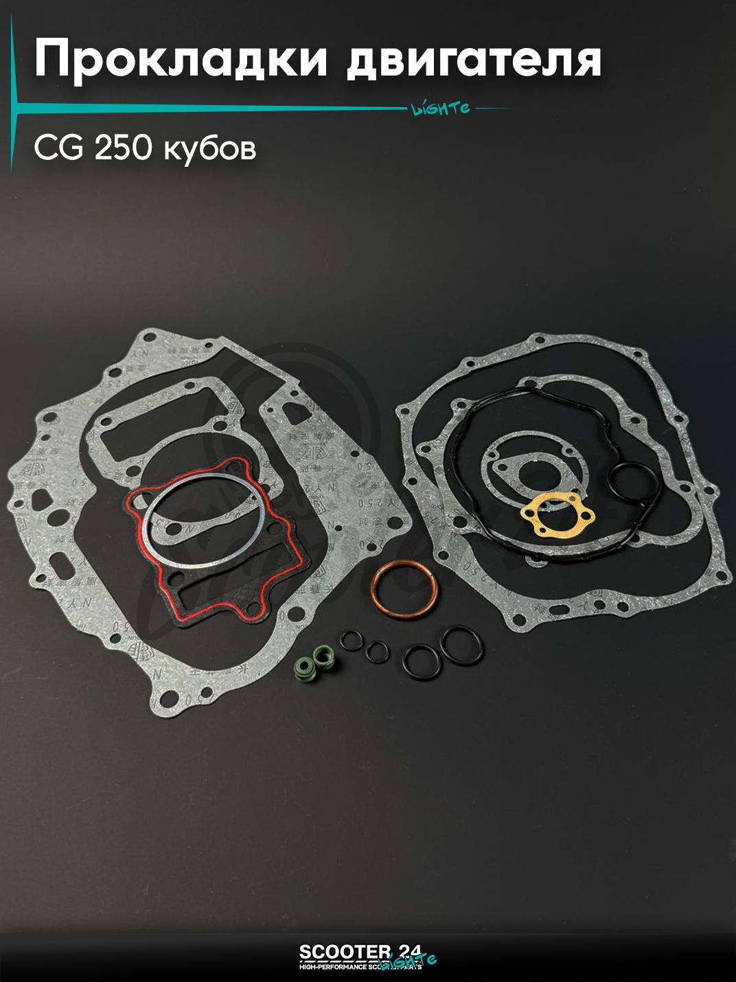 Прокладки двигателя комплект на мопед и мотоцикл Omaks Motors Wind CG 250 кубов (d 69)