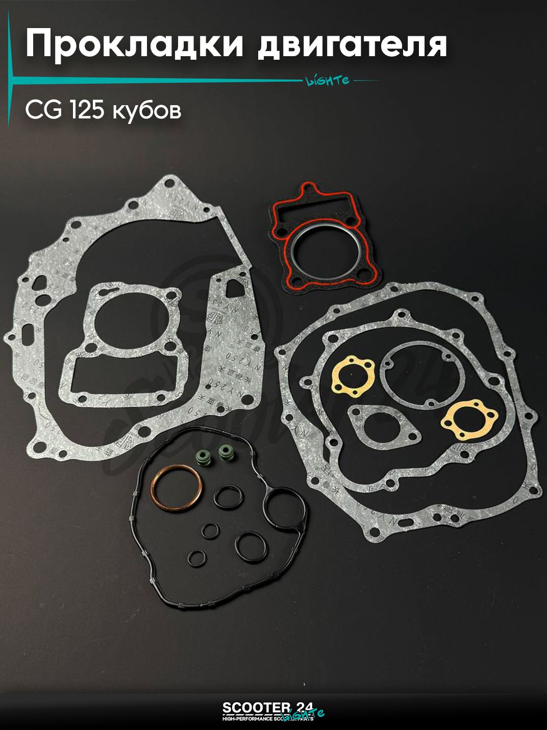 Прокладки двигателя комплект на мопед и мотоцикл Omaks Motors Wind CG 125 кубов (d 56,5)