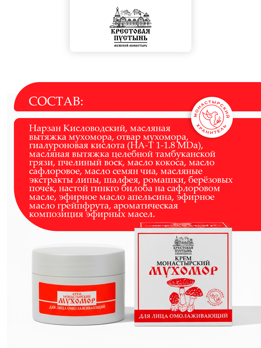 Крем для лица Мухомор увлажняющий гиалуроновый