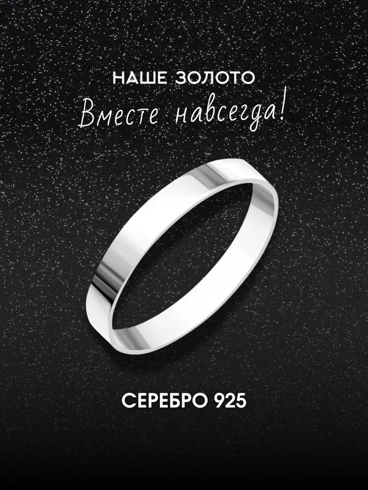 Кольцо серебро 925 обручальное