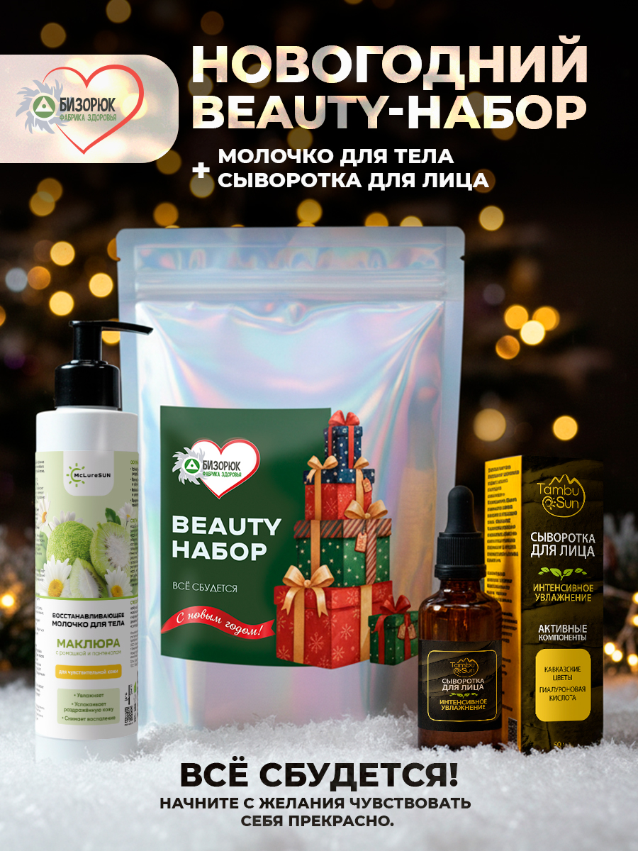 Косметический набор для ухода за телом и кожей лица