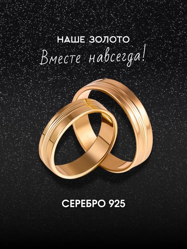 Кольцо обручальное серебряное позолоченное 925 с алмазной гранью