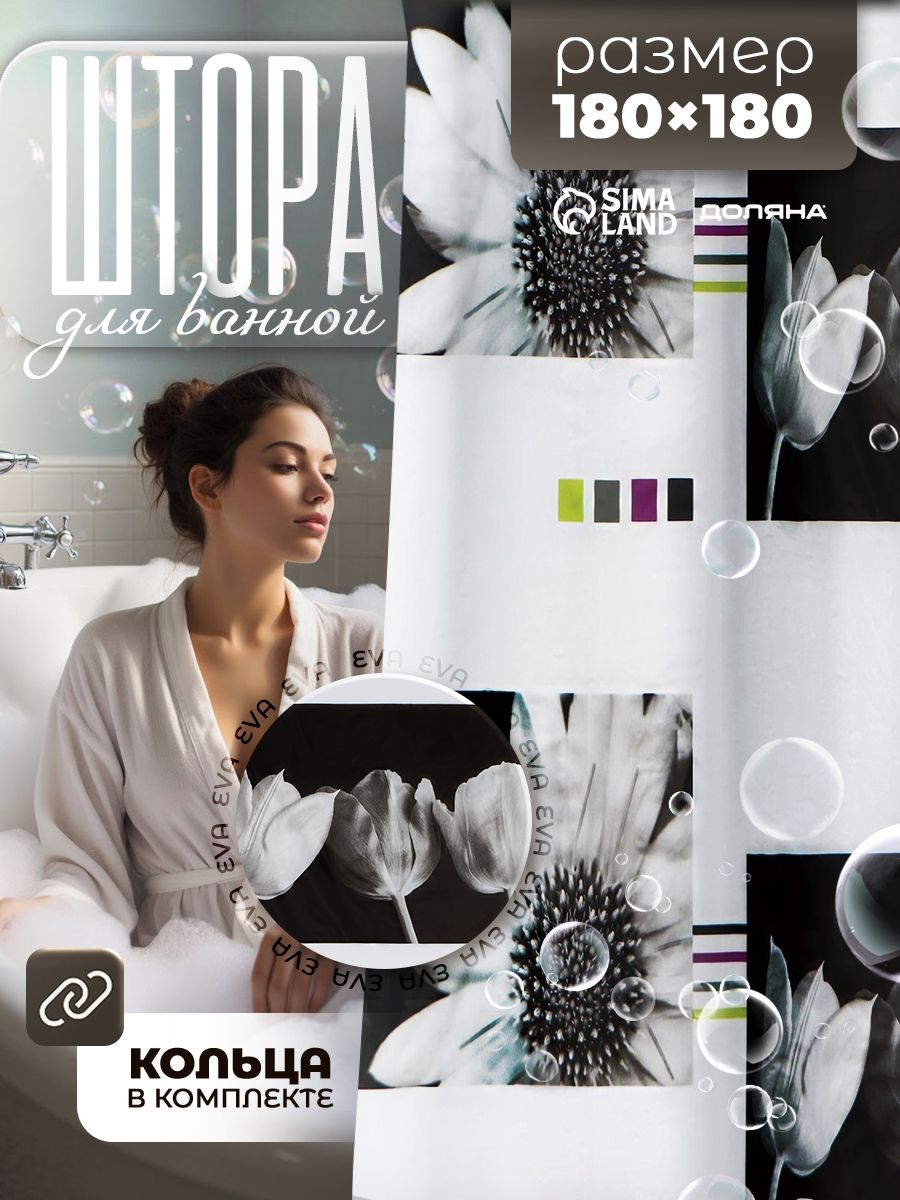 Штора для ванной комнаты 180х180 см "Белые цветы", занавеска для ванной Доляна, материал EVA