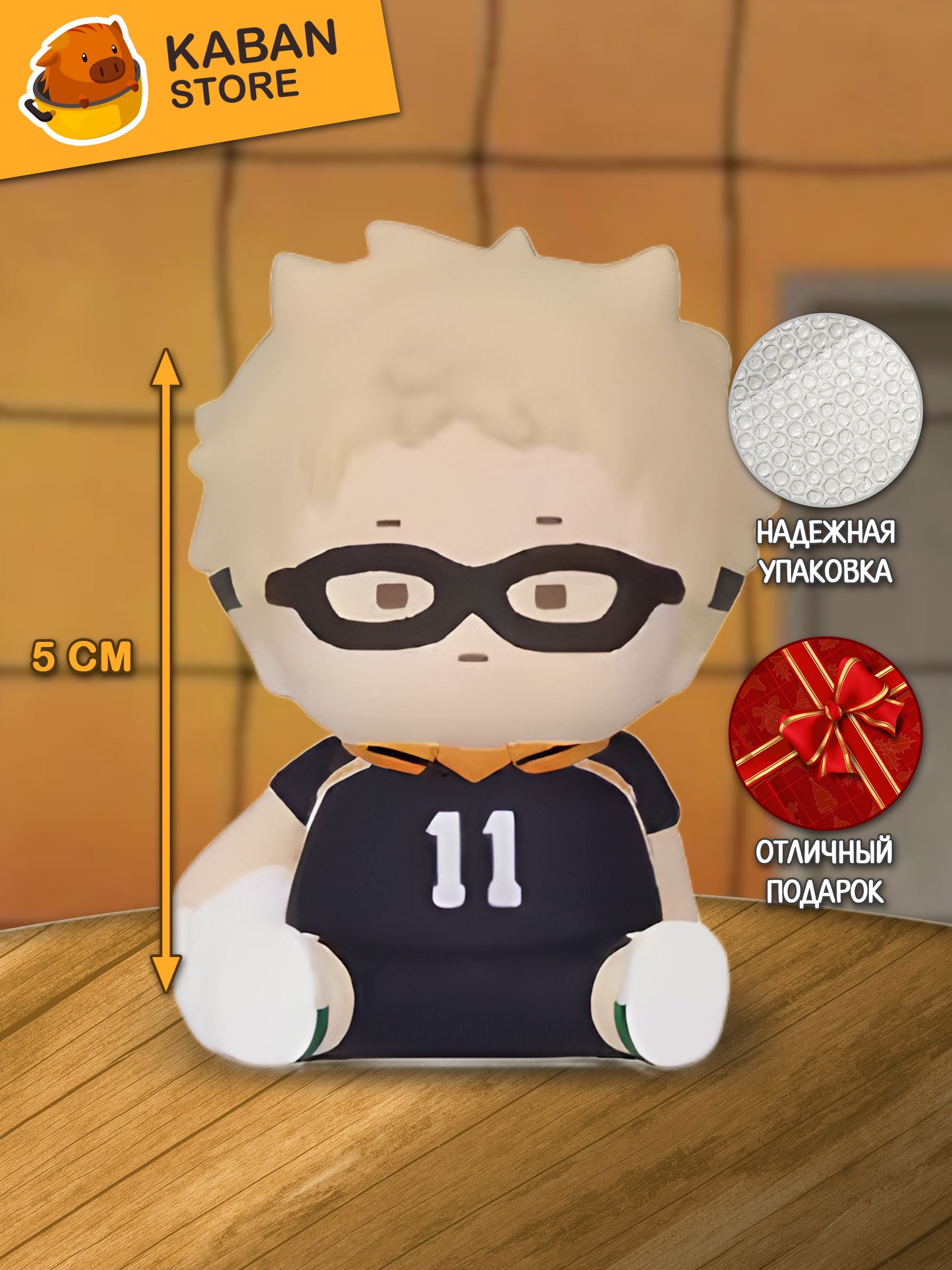 Аниме фигурка Волейбол!! Кей Цукишима чиби (5 см)