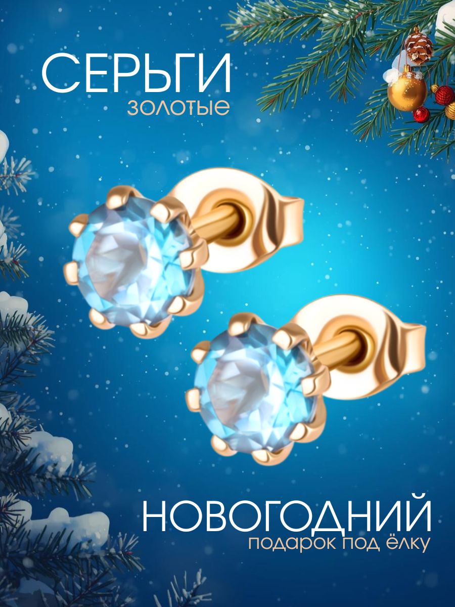 Золотые серьги женские 585, гвоздики с топазом