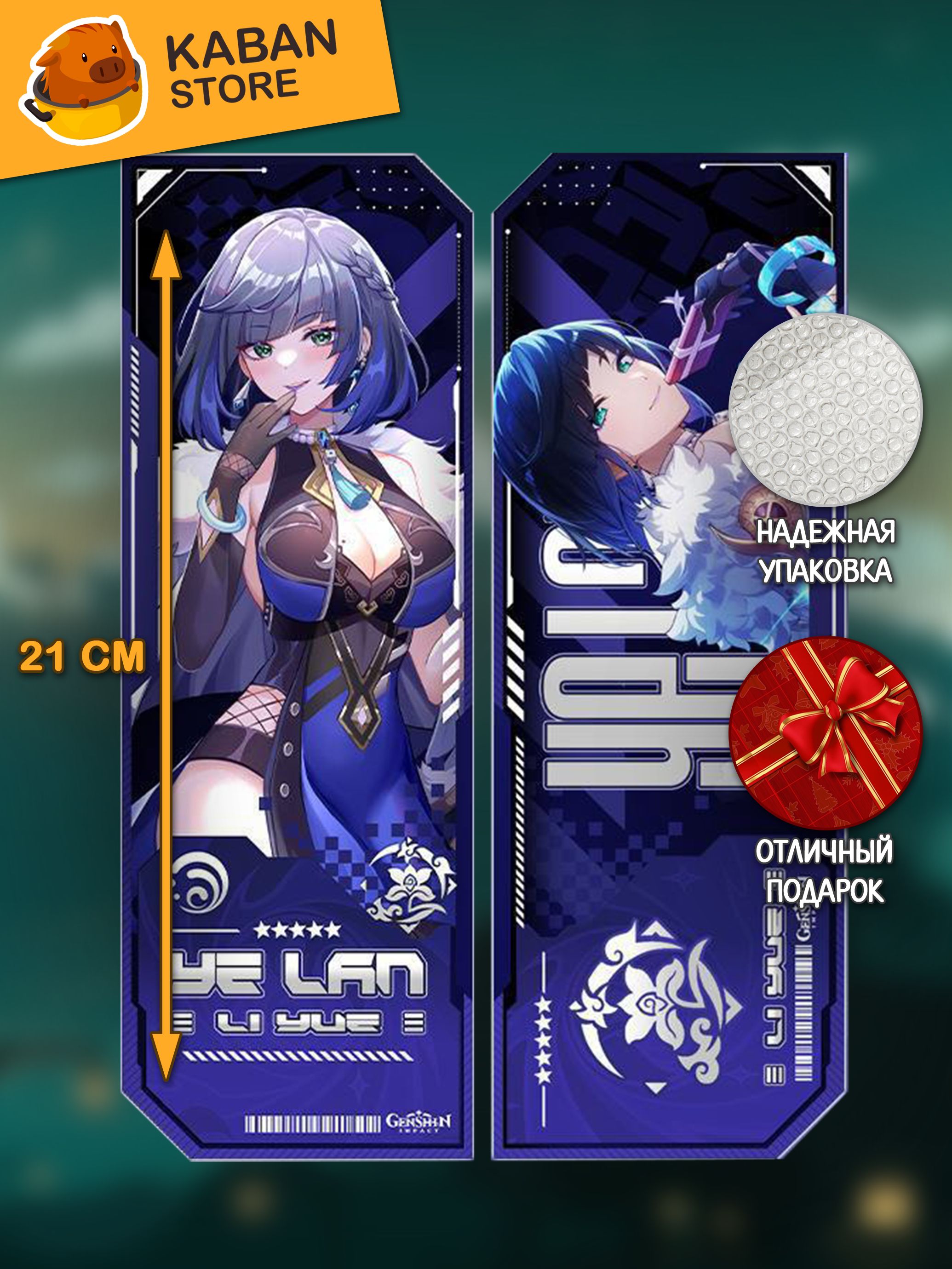 Голографическая аниме закладка Геншин Импакт Genshin Impact Елань (21 см)