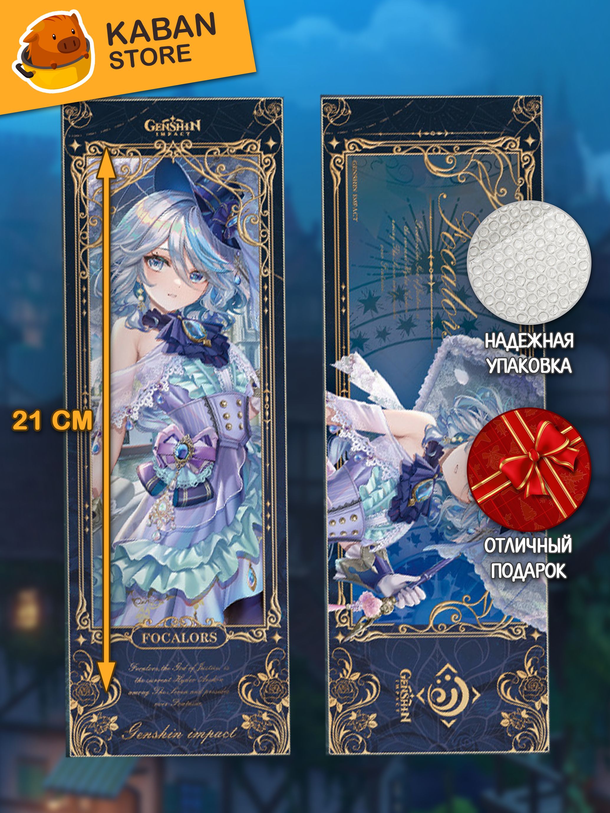 Голографическая аниме закладка Геншин Импакт Genshin Impact Фурина (21 см)