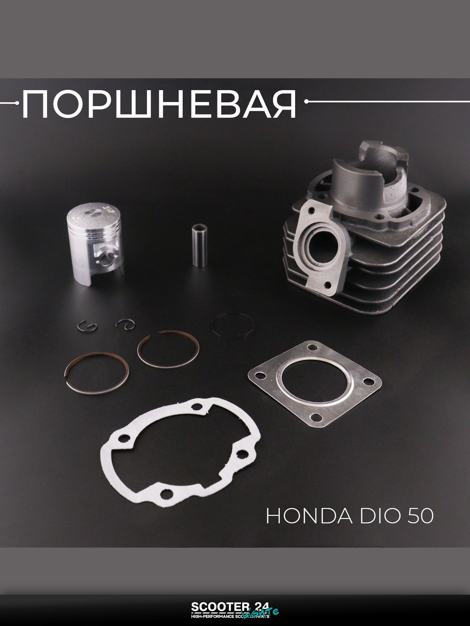 Поршневая группа (ЦПГ) на скутер Honda DIO 50 ( 39, p-12) "KOMATCU" / Хонда Дио